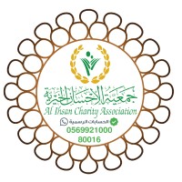 Alihsan Charity Association logo - Similar company to Al Ihsan Charity And Development