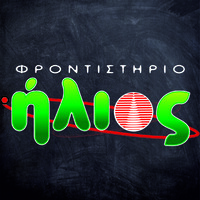 Φροντιστήριο Ήλιος-Tutoring School for secondary education “Ilios” logo - Similar company to Εκπαιδευτήρια Φρυγανιώτη