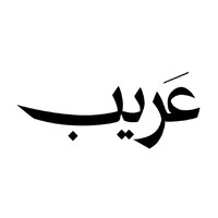 عريب | Areeb logo - Similar company to Surrah صُرَّة
