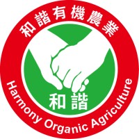 財團法人和諧有機農業基金會 (Harmony Organic Agriculture Foundation)
