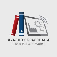 Дуално образовање logo - Similar company to Institute For Improvement Of Education - Завод За Унапређивање Образовања И Васпитања