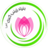 Zeynab Kobra Foundation logo - Similar company to Architecture Assembly Of Ut