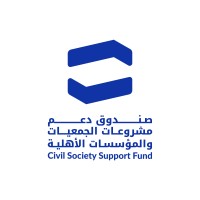 Civil Society Support Fund صندوق دعم مشروعات الجمعيات والمؤسسات الأهلية logo - Similar company to Csf