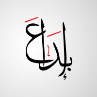 Ebdaa Development - إبداع للتطوير العقاري logo - Similar company to Ebdaa Real Estate