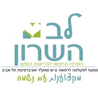 Friends of Lev Hasharon Mental Health Center | Yadid Balev u-B'Nefesh logo - Similar company to Emergence Partners Ltd