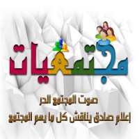 مجتمعيات - Mugtamayat logo - Similar company to Sds Services
