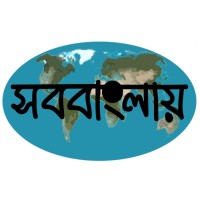 SobBanglay (সববাংলায়) logo - Similar company to Tech Assignment Grade