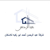 شركة عبد الرحمن أحمد أبوركبة للإسكان logo - Similar company to Basto Housing And Trade Ltd.