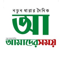 Amader Shomoy logo - Similar company to Inheritance Development Ltd. (Idl)