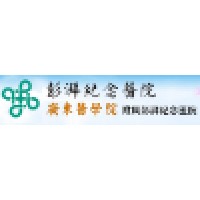海丰县彭湃纪念医院