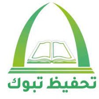 جمعية تحفيظ القرآن الكريم بتبوك logo - Similar company to مطعم دليفري