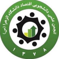 Alzahra University's Scientific Economics Association | انجمن علمی اقتصاد دانشگاه الزهرا logo - Similar company to Alzahra University Mathematics Association
