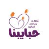 Habaybna App تطبيق حبايبنا logo - Similar company to Hadara Technologies
