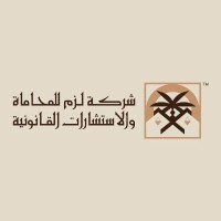 شركة لزم | للمحاماة والاستشارات القانونية logo - Similar company to شركة المكين للمحاماة | Al-Makeen Law Firm
