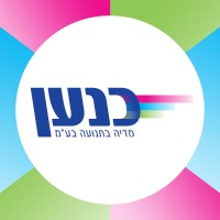 כנען מדיה פרסום בתנועה - Cnaan media logo - Similar company to Savion Industries (1987) Ltd