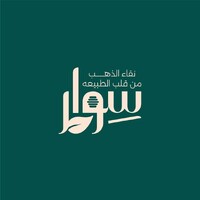 Siwar | سِوَارْ logo - Similar company to Forta