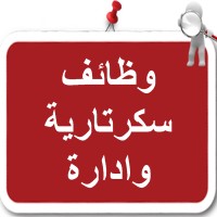 وظائف سكرتارية وإدارة logo - Similar company to وظائف اليوم