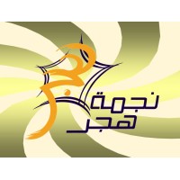 Najmat Hajar Establishment logo - Similar company to Virtual Bridge Offshore