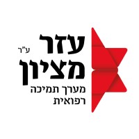 Ezer Mizion logo - Similar company to Maxcopy Ltd
