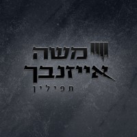 Moshe Eizenbach Tefillin logo - Similar company to Indio Vc