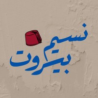 Naseem Beirut restaurant and Lounge logo - Similar company to Film|Form