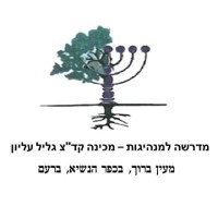 Galil Elyon Leadership Institute logo - Similar company to Think & Own