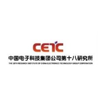 中国电子科技集团公司第十八研究所