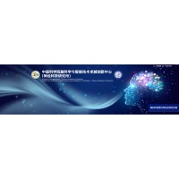 中国科学院脑科学与智能技术卓越创新中心 logo - Similar company to 上海泽语生物科技有限公司