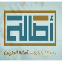 Al Asala Real Estate logo - Similar company to Droob Properties Uae