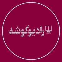 Radio Gousheh logo - Similar company to L'Okapi Foundation