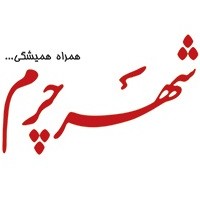 شهر چرم l LC logo - Similar company to Fereshtegan Leather چرم فرشتگان