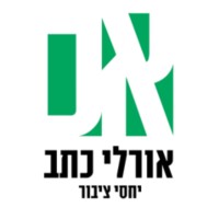 אורלי כתב יחסי ציבור | Orly Katav PR logo - Similar company to Dobkin Pr - דובקין יחסי ציבור