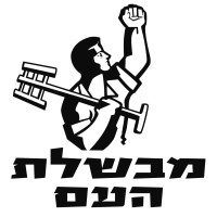 Mivshelet Haam (People'S Brewery)