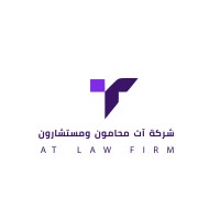 شركة آت محامون ومستشارون AT LAW FIRM logo - Similar company to Alrowaished & Alrazeen Law Firm
