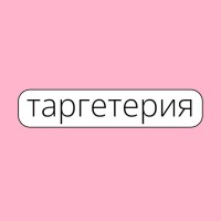 Агентство digital-маркетинга Таргетерия logo - Similar company to Nnраrtnеrs