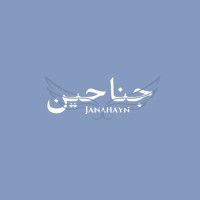 جناحين | Janāhayn logo - Similar company to Darul Ummah