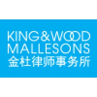 King & Wood Mallesons (PRC) logo - Similar company to Fangda Partners