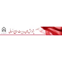 Journal of Research in Human Resources Management logo - Similar company to Behtak