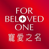 For Beloved One 寵愛之名 logo - Similar company to 媽咪愛