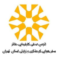 Tehran Tour and Travel Agencies Association logo - Similar company to Marber Dmc