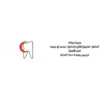 Al Fayez & Abu Ajmah Dental Polyclinic logo - Similar company to Dr Arab Polyclinic