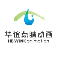 华谊兄弟点睛动画影业有限公司 Hb Wink Animation Co., Ltd.