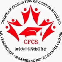Canadian Federation of Chinese Students 全加学联 logo - Similar company to Food Web Network
