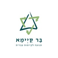 Bar Kaima - בר קיימא logo - Similar company to Nite