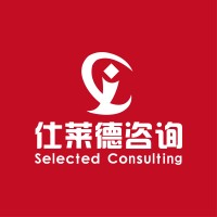 Selected Consulting 仕莱德咨询 logo - Similar company to Closed Won