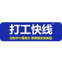 打工快线