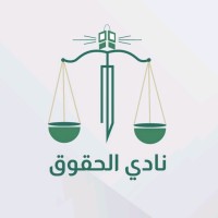 LAW Faculty Club Of King Abdulaziz University logo - Similar company to رواء Rawaa