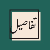 Tafaseel Agency وكالة تفاصيل logo - Similar company to Tafaseel