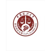 China University of Political Science and Law Alumni Association (Singapore) logo - Similar company to Assosa University
