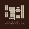 AL Gahwa AL Arabiya | القهوة العربية logo - Similar company to Refill Reserve
